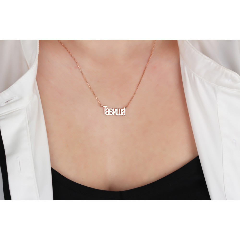 Glorria 925k Sterling Silver Personalized Russian Name Cyrillic Alphabet Necklace