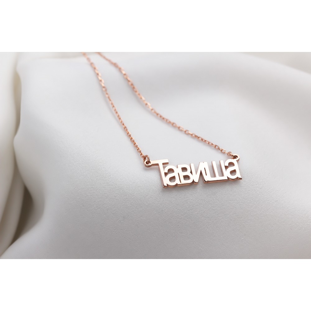 Glorria 925k Sterling Silver Personalized Russian Name Cyrillic Alphabet Necklace