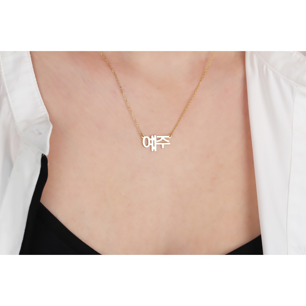 Glorria 925k Sterling Silver Personalized Korean Name Necklace