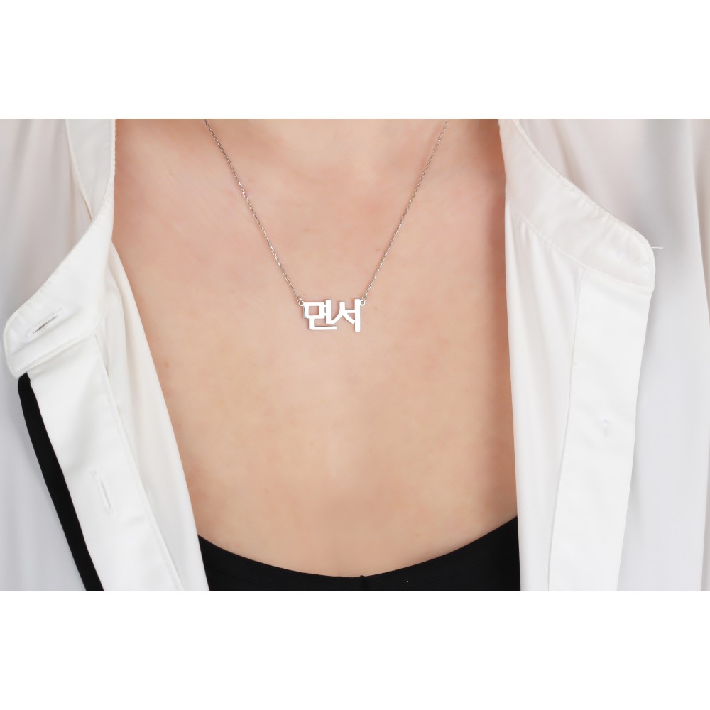 Glorria 925k Sterling Silver Personalized Korean Name Necklace