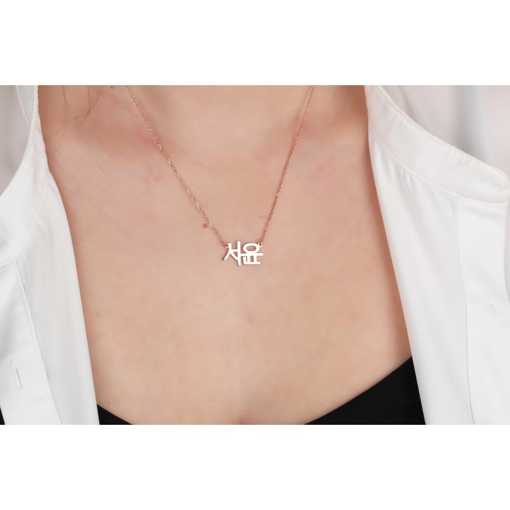 Glorria 925k Sterling Silver Personalized Korean Name Necklace