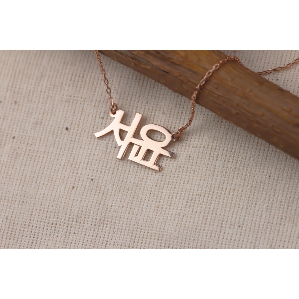 Glorria 925k Sterling Silver Personalized Korean Name Necklace