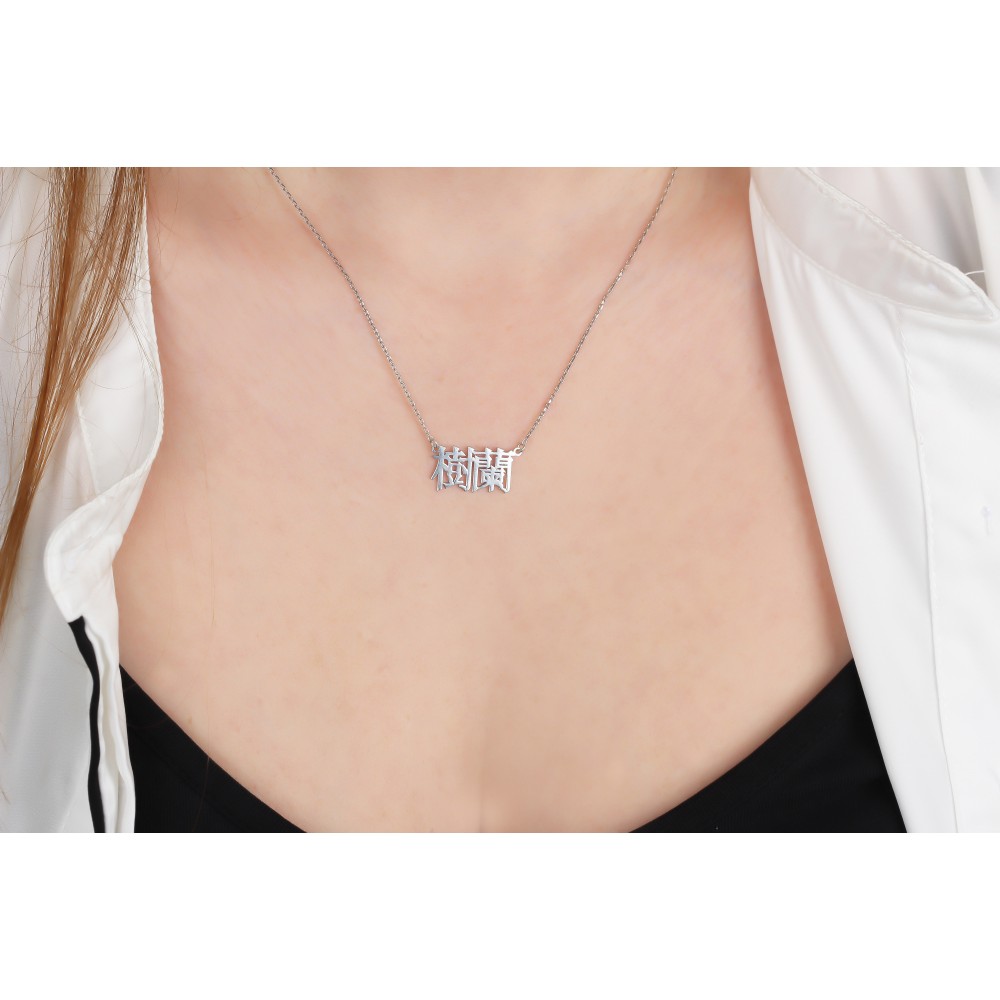 Glorria 925k Sterling Silver Personalized Chinese Name Necklace